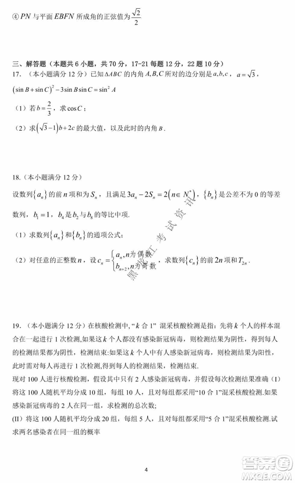 哈尔滨市第一中学2021-2022学年度高三上学期理数期末试卷及答案