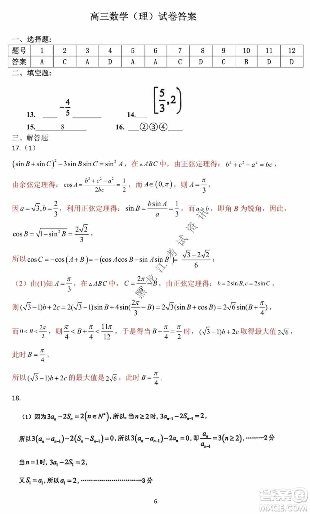 哈尔滨市第一中学2021-2022学年度高三上学期理数期末试卷及答案