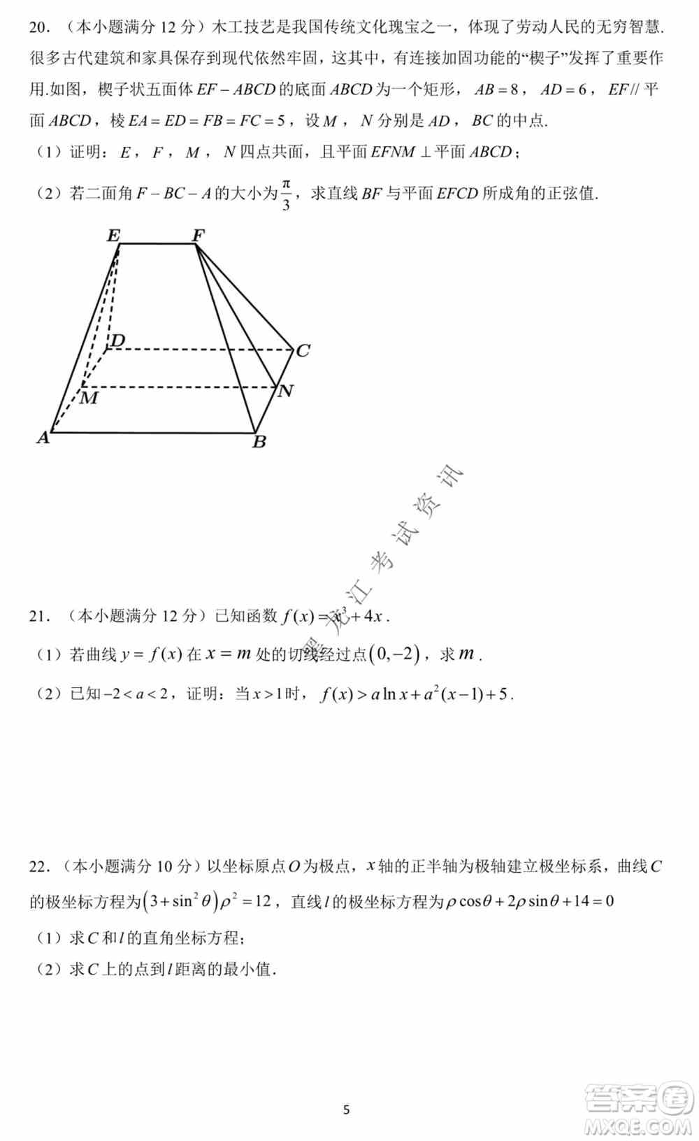 哈尔滨市第一中学2021-2022学年度高三上学期理数期末试卷及答案