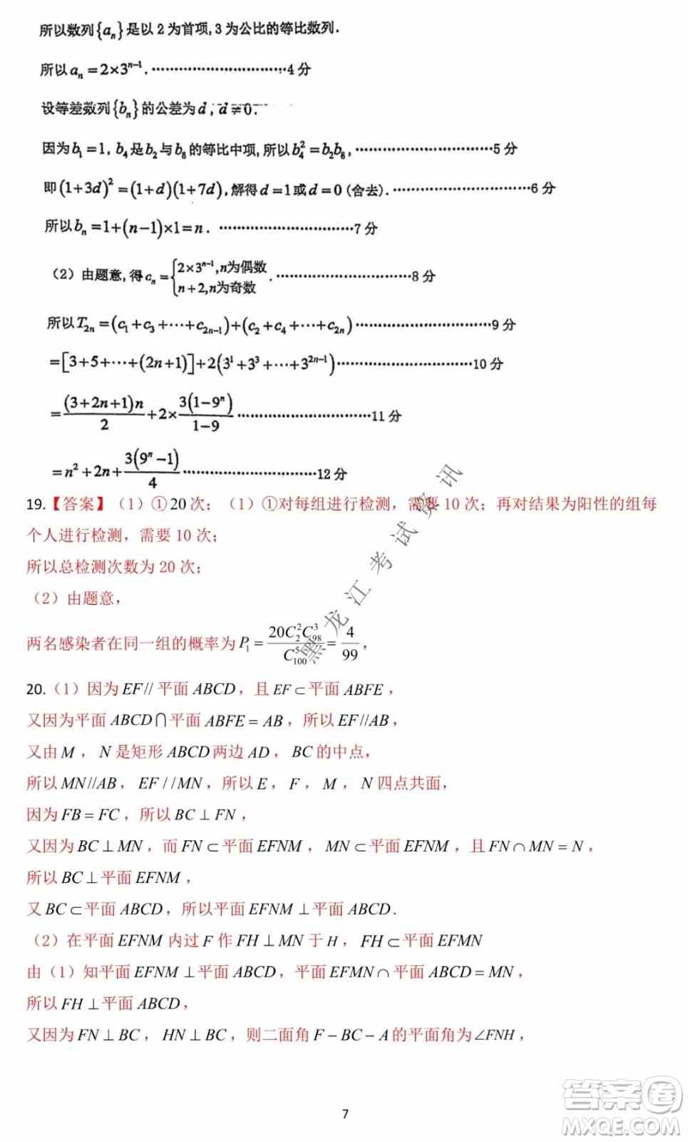 哈尔滨市第一中学2021-2022学年度高三上学期理数期末试卷及答案