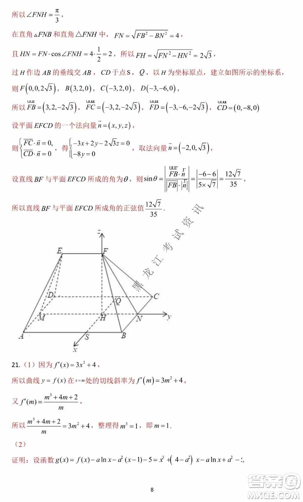 哈尔滨市第一中学2021-2022学年度高三上学期理数期末试卷及答案