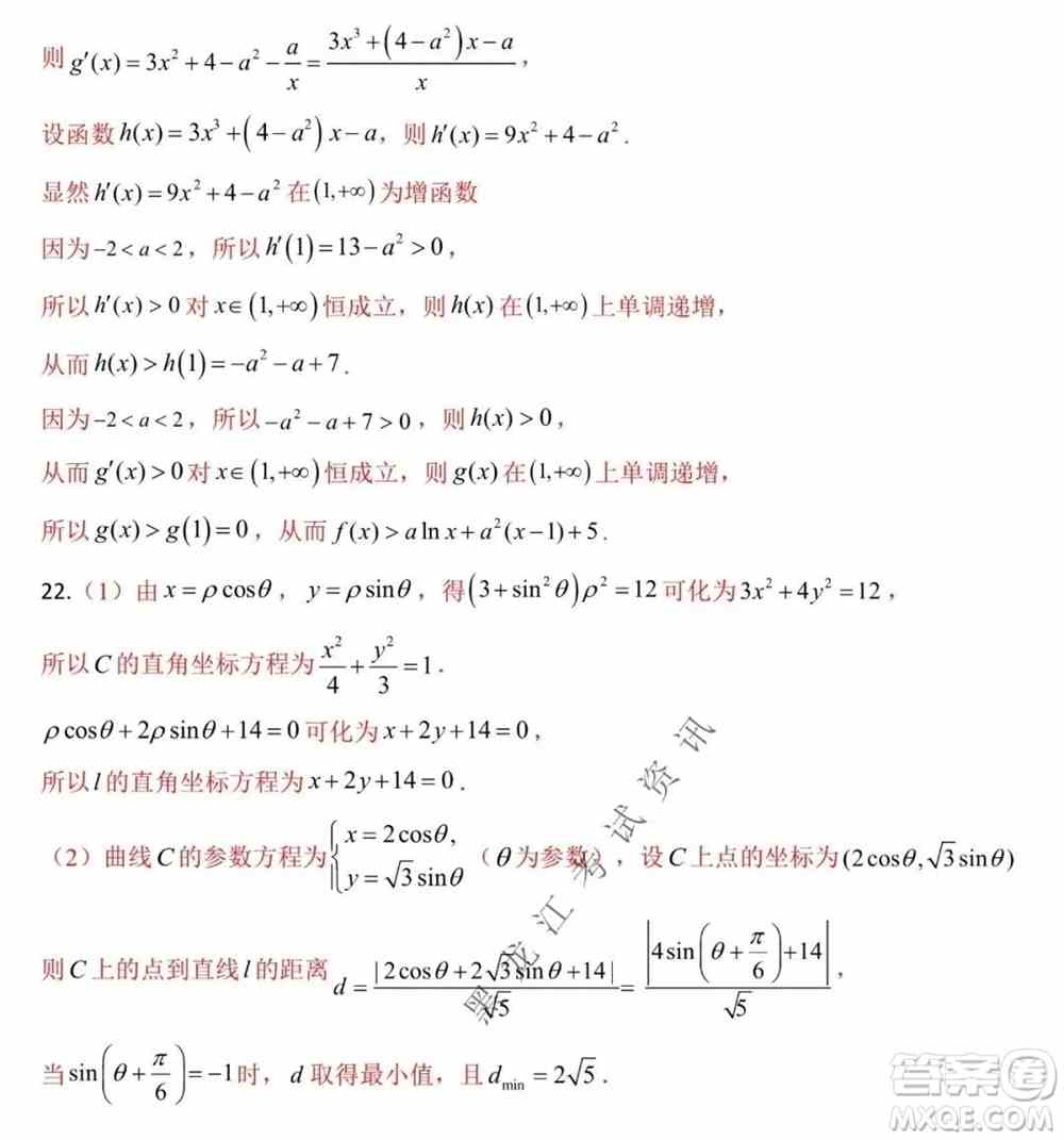 哈尔滨市第一中学2021-2022学年度高三上学期理数期末试卷及答案