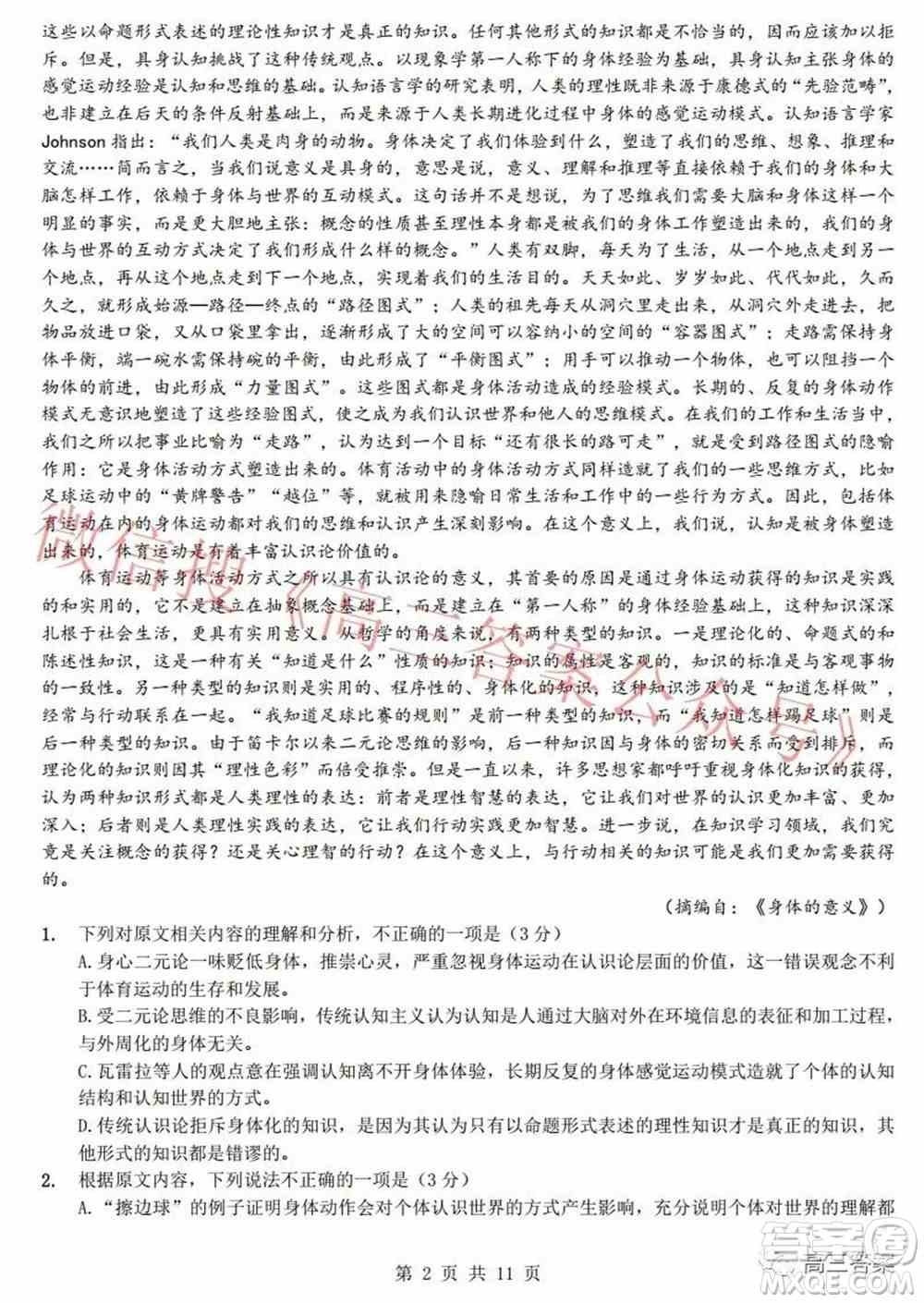 重庆市高2022届高三第五次质量检测语文试题及答案