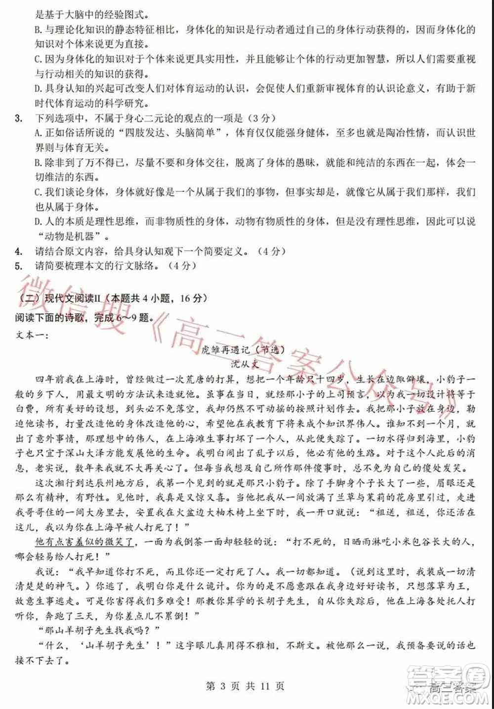 重庆市高2022届高三第五次质量检测语文试题及答案