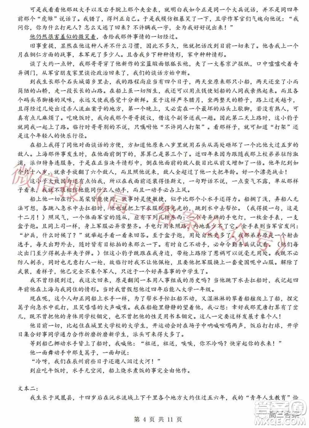 重庆市高2022届高三第五次质量检测语文试题及答案