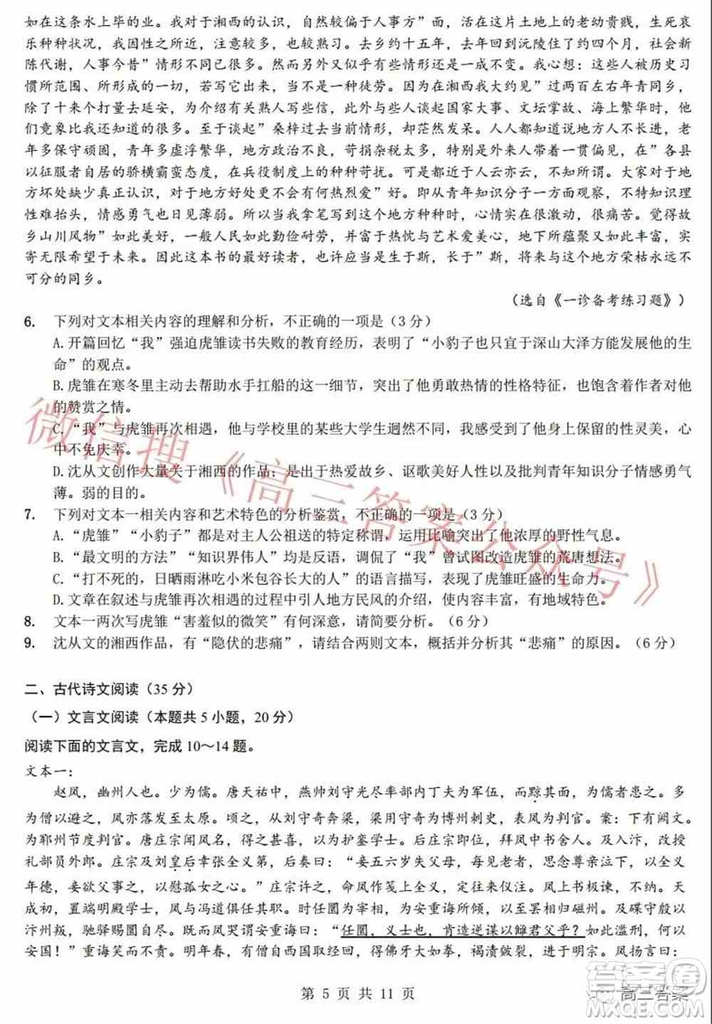 重庆市高2022届高三第五次质量检测语文试题及答案