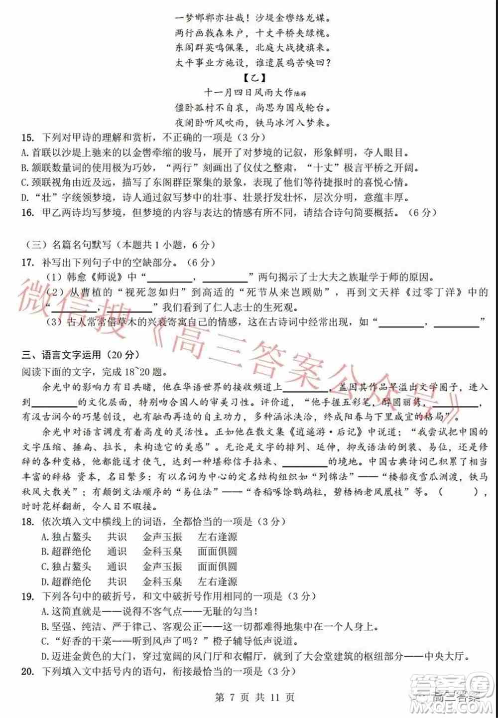 重庆市高2022届高三第五次质量检测语文试题及答案