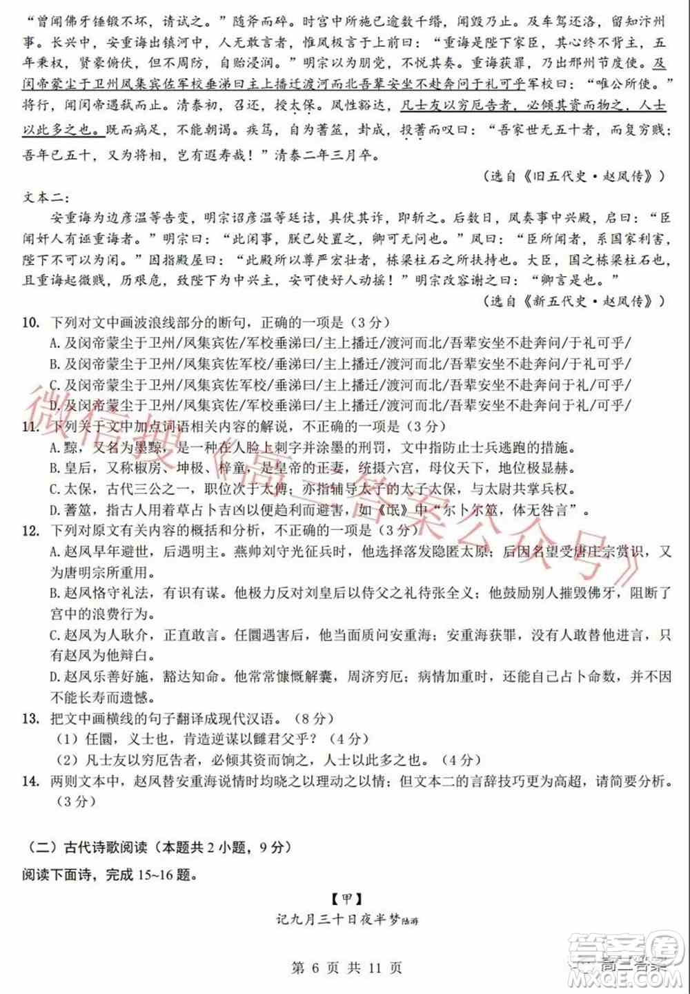 重庆市高2022届高三第五次质量检测语文试题及答案