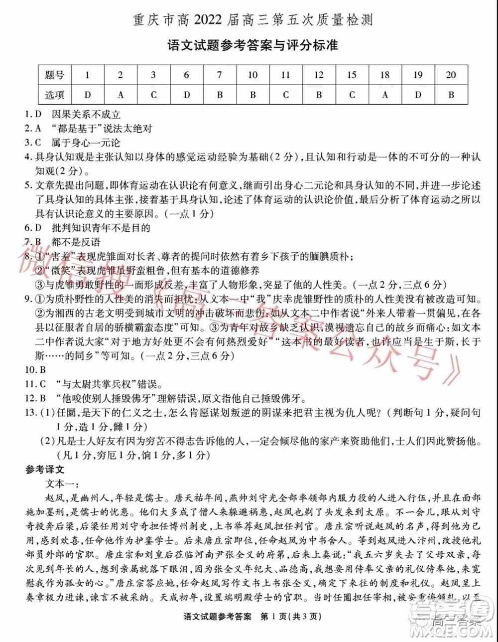 重庆市高2022届高三第五次质量检测语文试题及答案