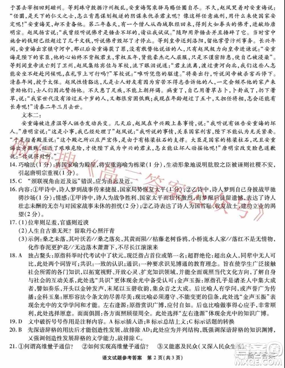 重庆市高2022届高三第五次质量检测语文试题及答案