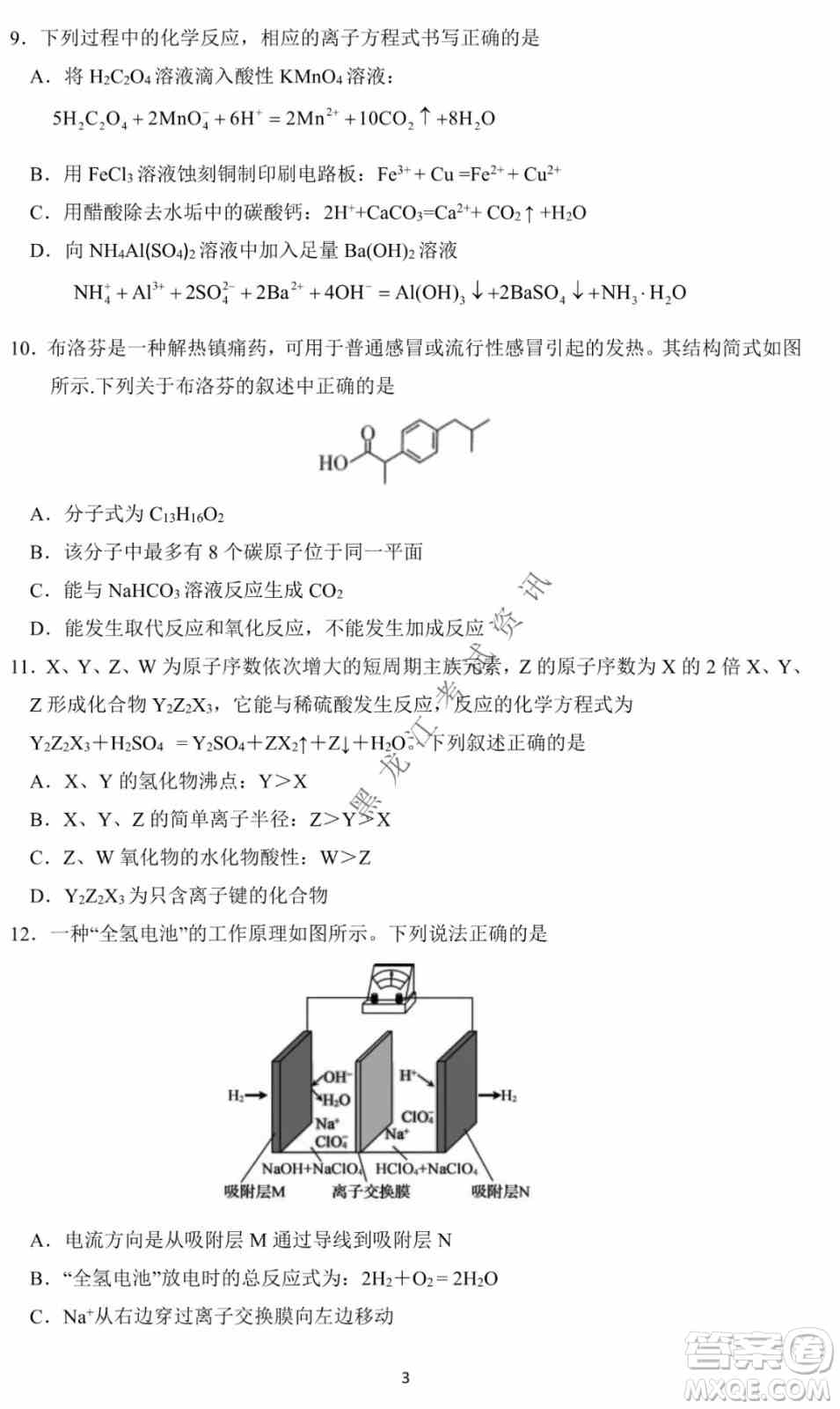 哈尔滨市第一中学2021-2022学年度高三上学期理综期末试卷及答案
