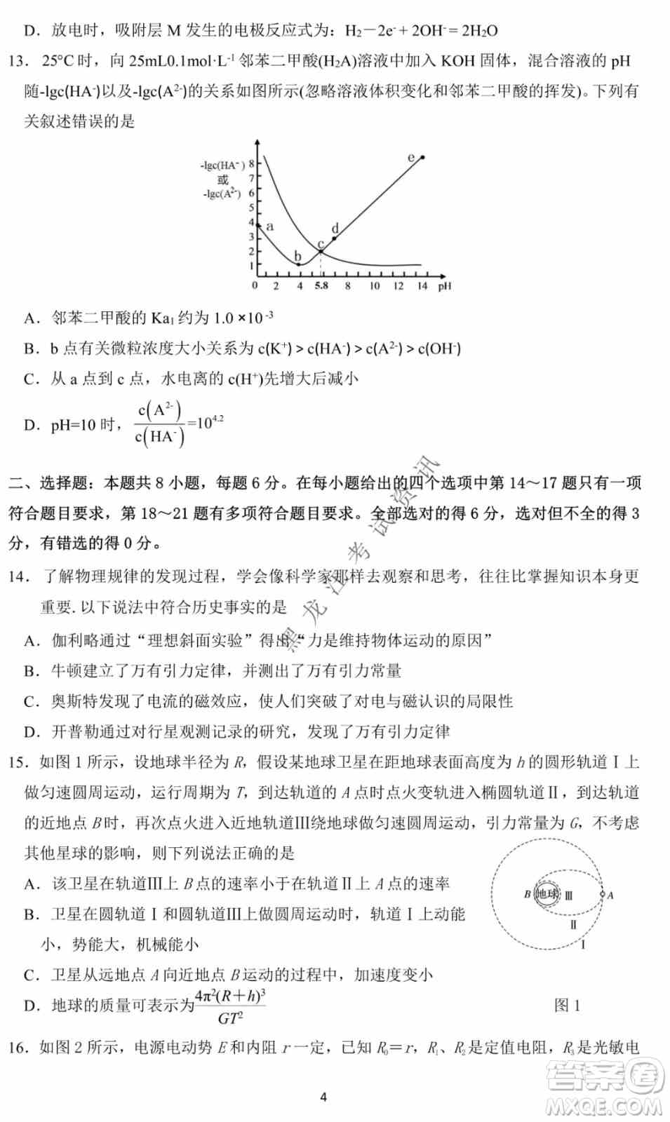 哈尔滨市第一中学2021-2022学年度高三上学期理综期末试卷及答案