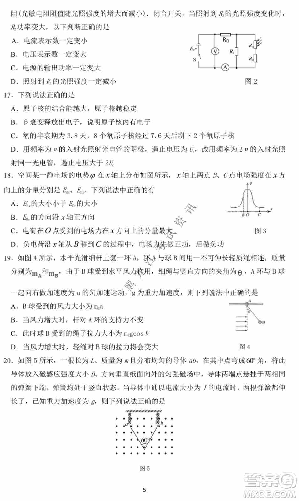 哈尔滨市第一中学2021-2022学年度高三上学期理综期末试卷及答案