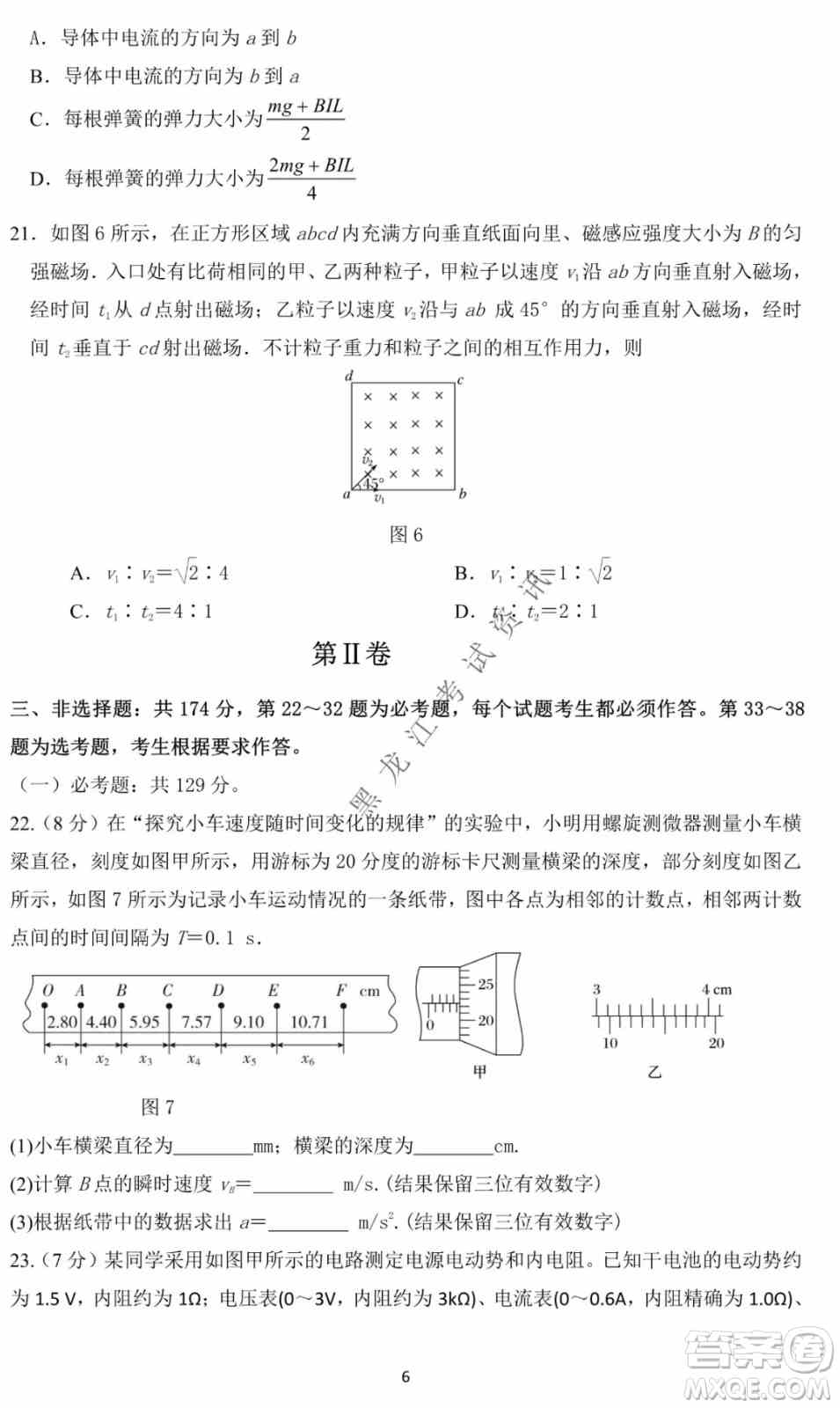 哈尔滨市第一中学2021-2022学年度高三上学期理综期末试卷及答案