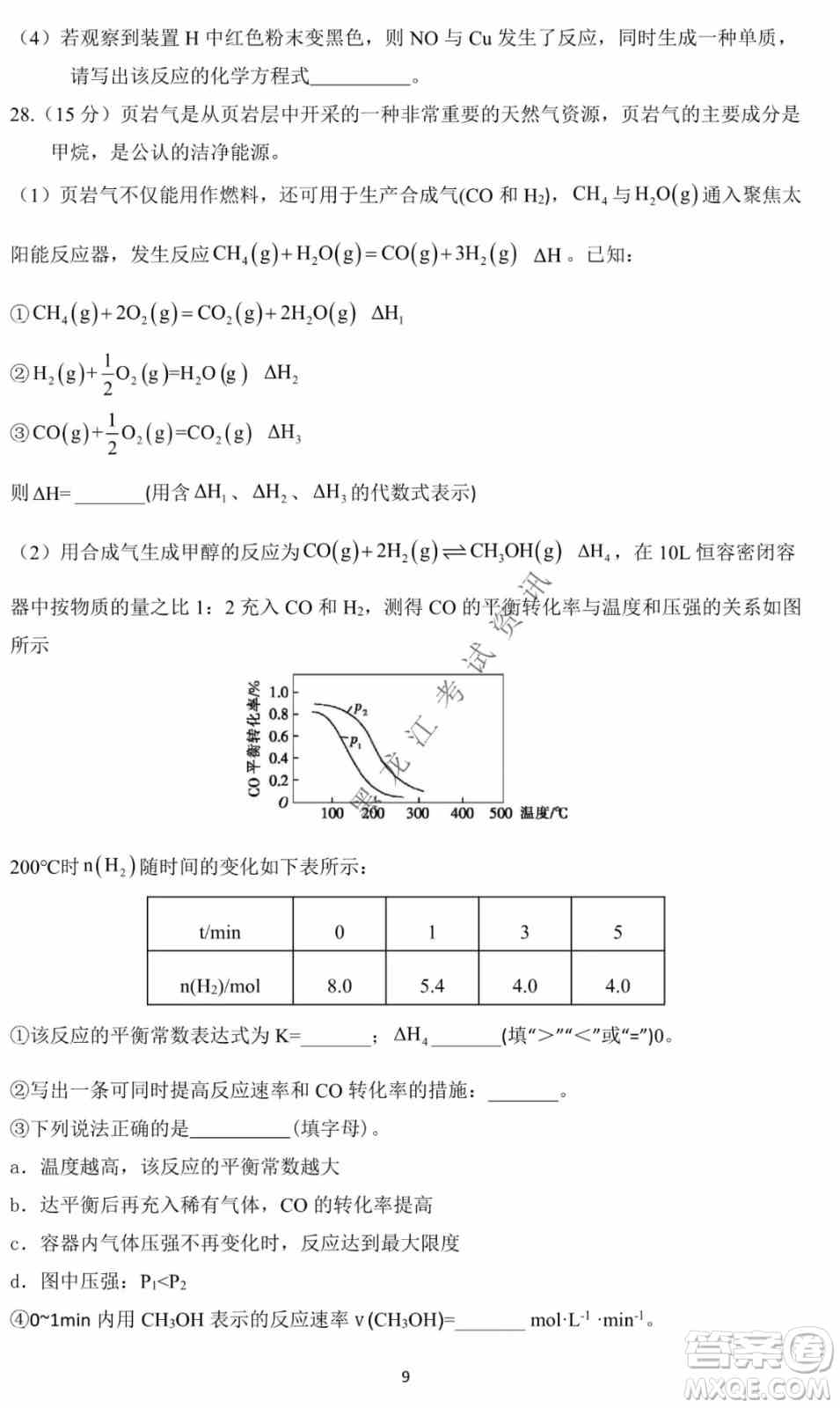 哈尔滨市第一中学2021-2022学年度高三上学期理综期末试卷及答案