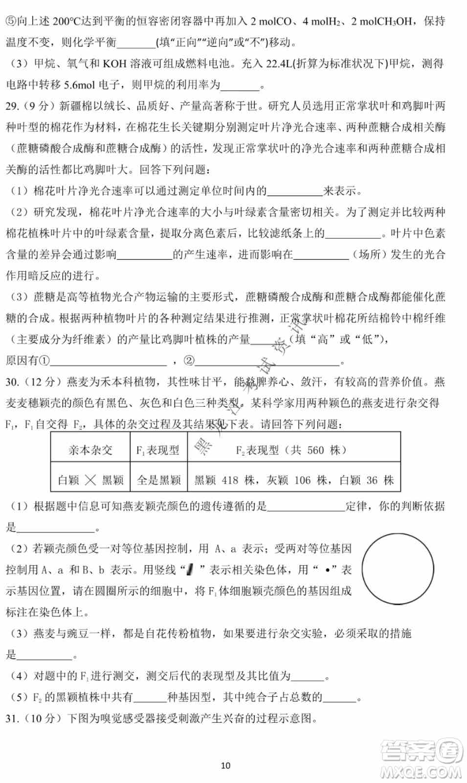 哈尔滨市第一中学2021-2022学年度高三上学期理综期末试卷及答案