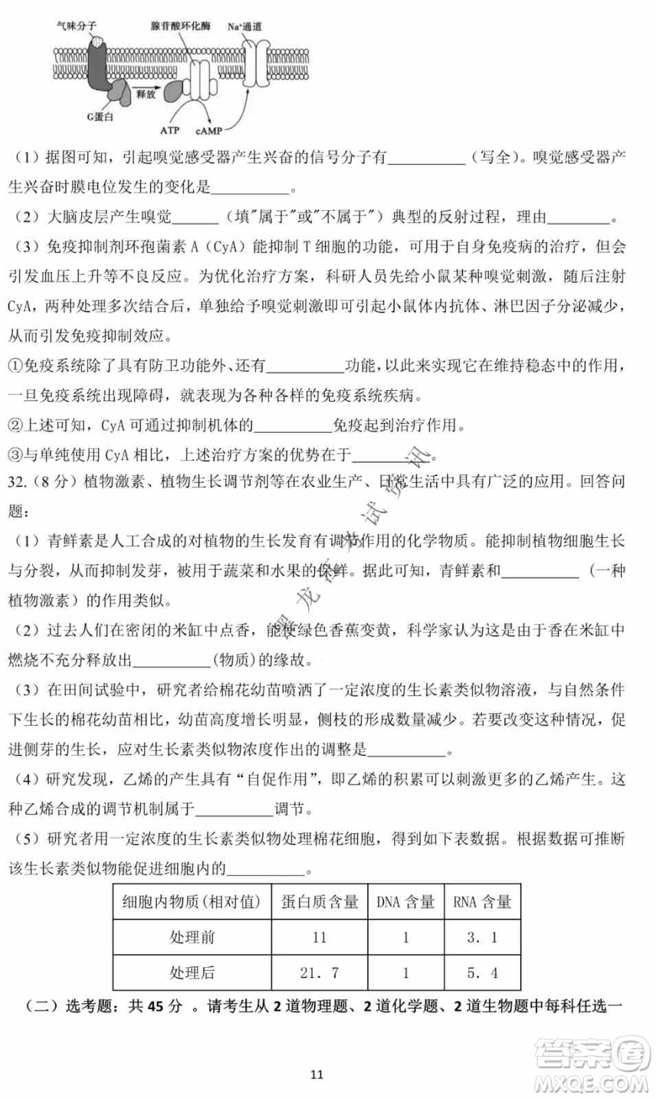 哈尔滨市第一中学2021-2022学年度高三上学期理综期末试卷及答案