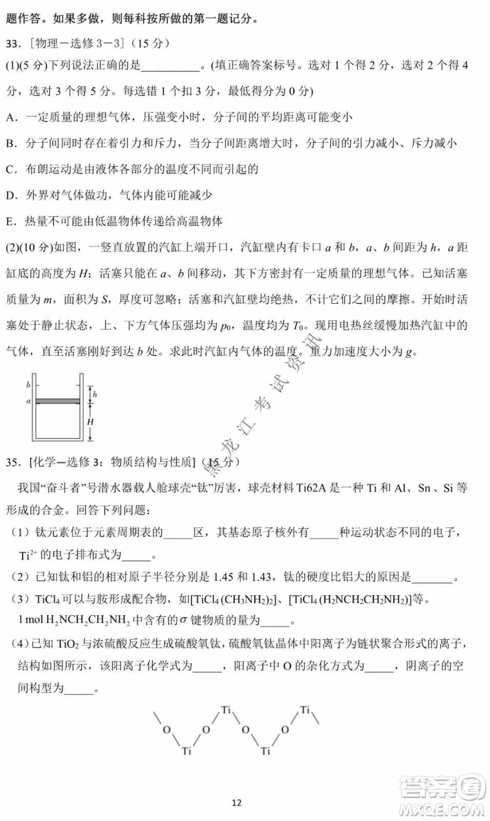 哈尔滨市第一中学2021-2022学年度高三上学期理综期末试卷及答案