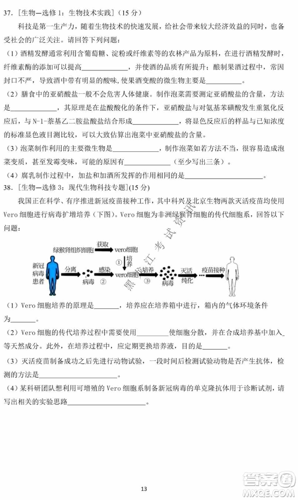 哈尔滨市第一中学2021-2022学年度高三上学期理综期末试卷及答案