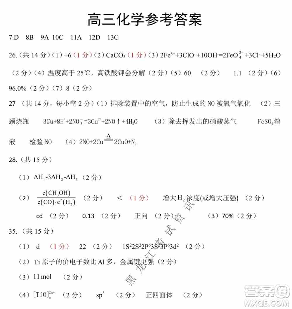 哈尔滨市第一中学2021-2022学年度高三上学期理综期末试卷及答案