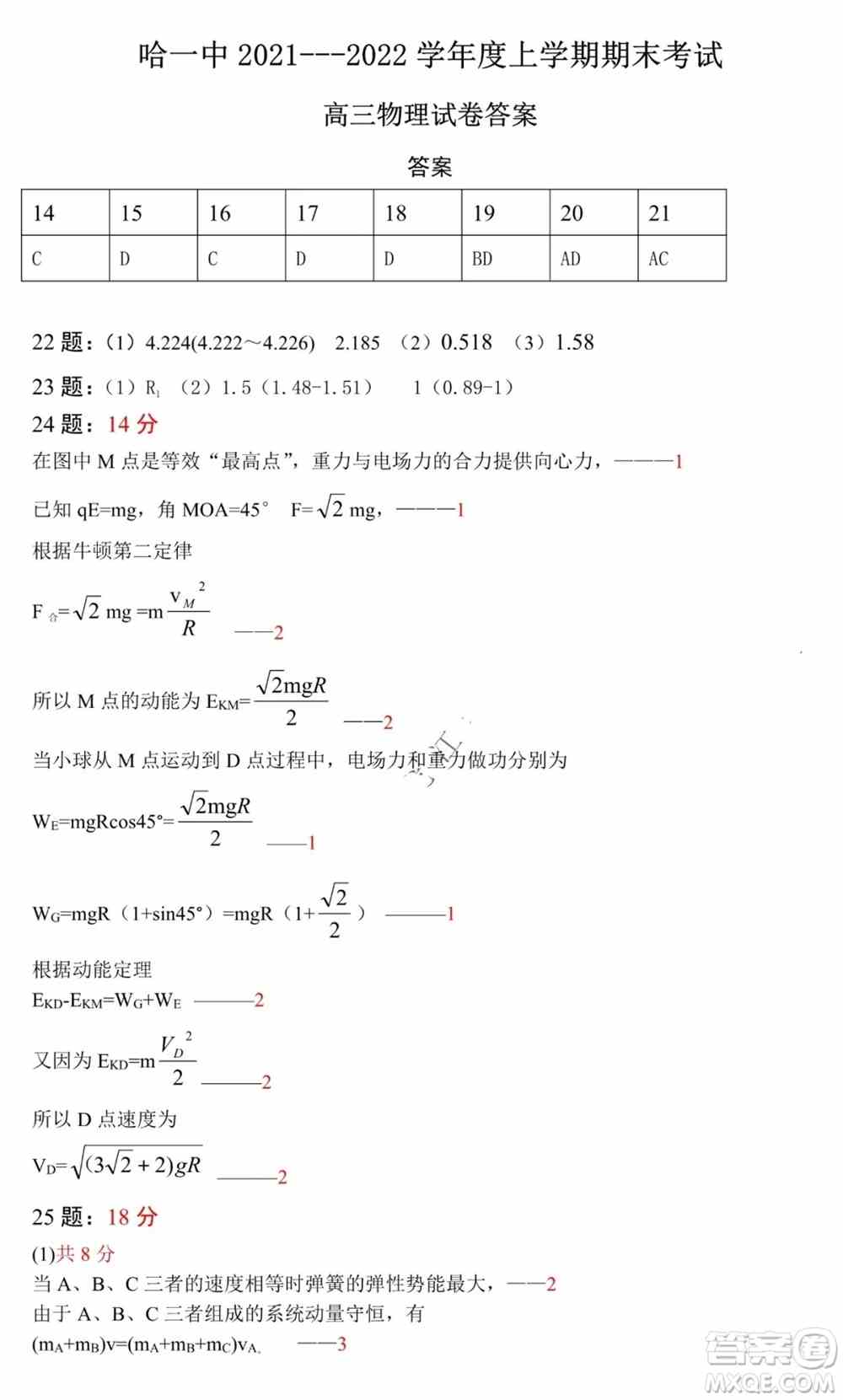 哈尔滨市第一中学2021-2022学年度高三上学期理综期末试卷及答案