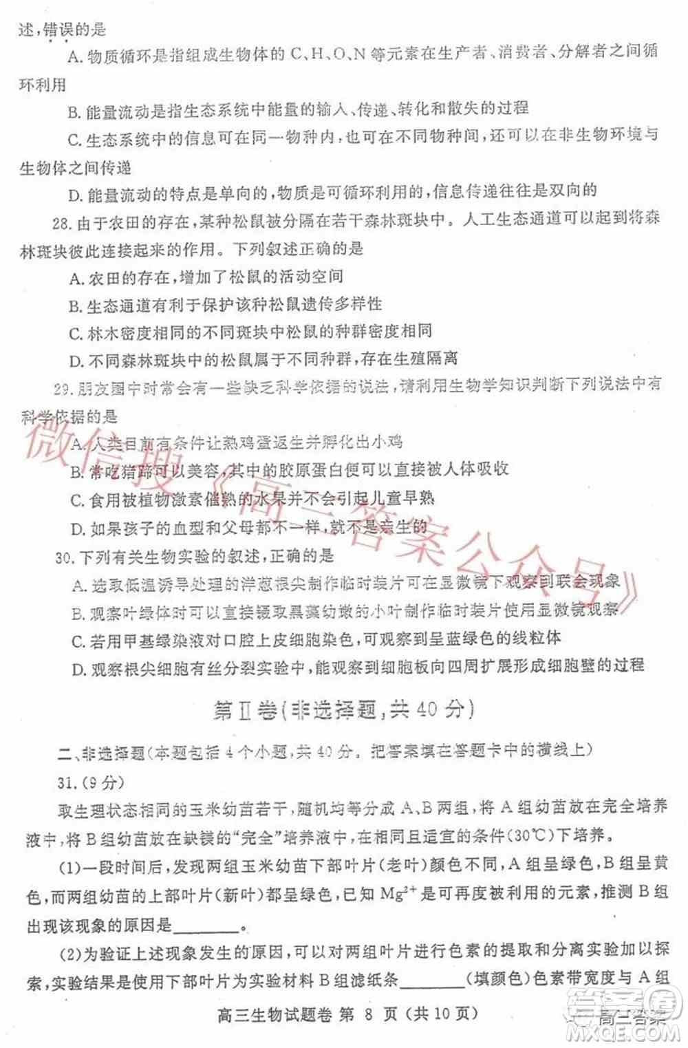 郑州市2022年高中毕业年级第一次质量预测生物试题及答案