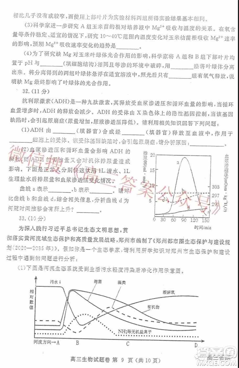 郑州市2022年高中毕业年级第一次质量预测生物试题及答案