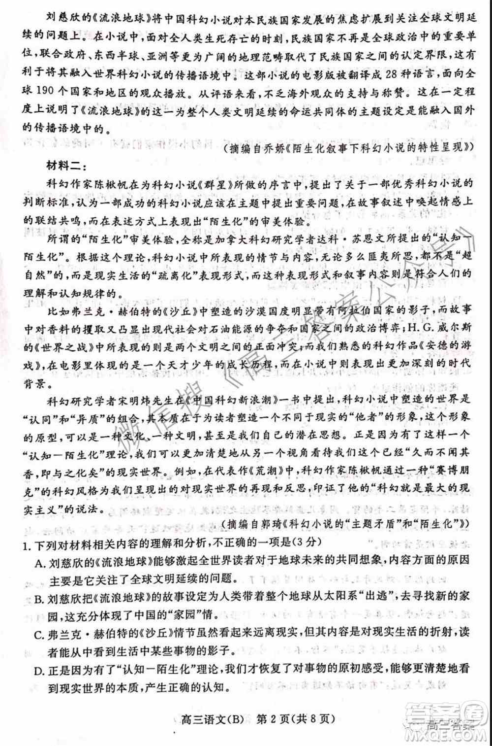 张家口市2021-2022学年度高三年级第一学期期末考试语文试卷B答案