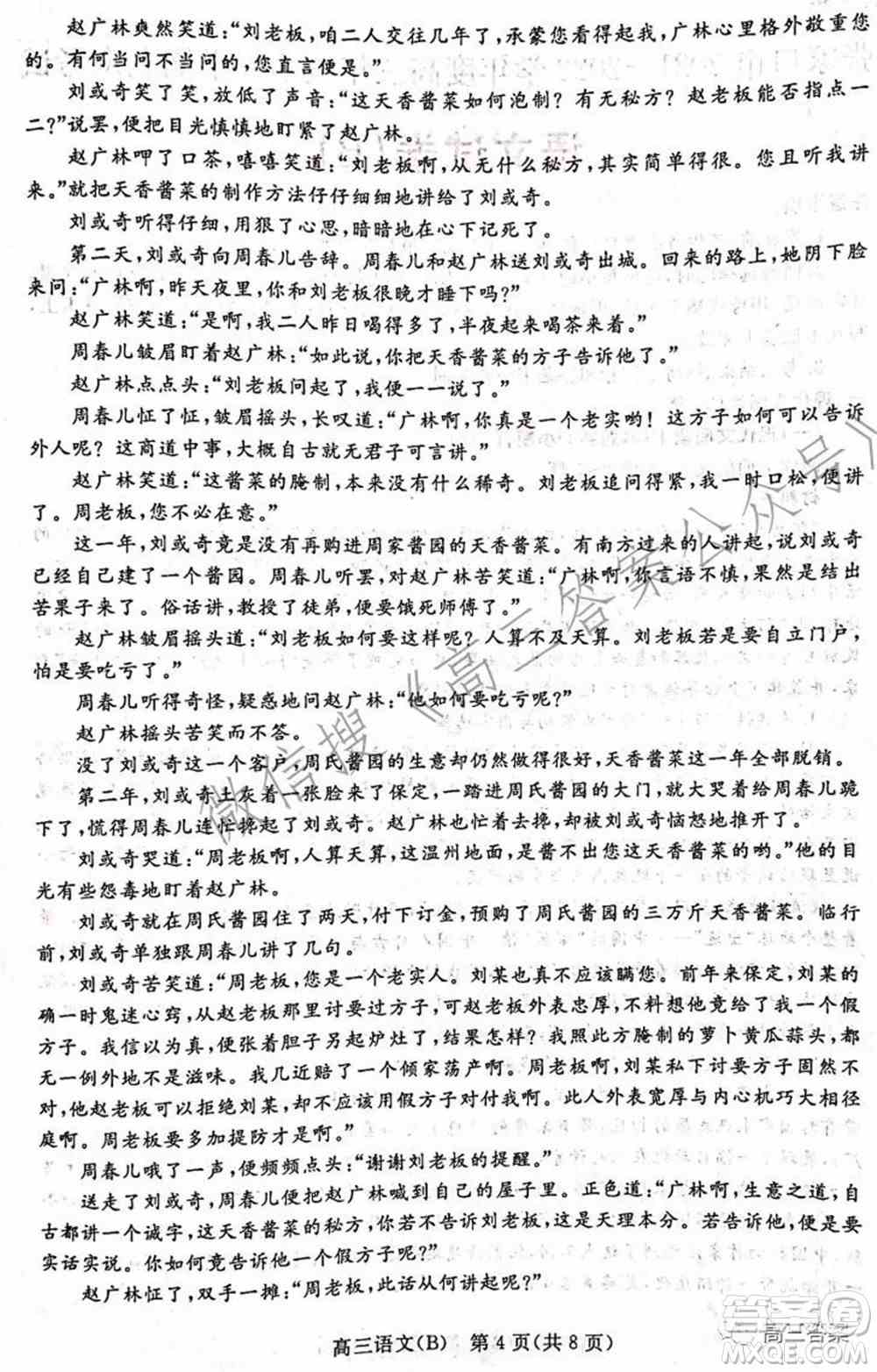 张家口市2021-2022学年度高三年级第一学期期末考试语文试卷B答案