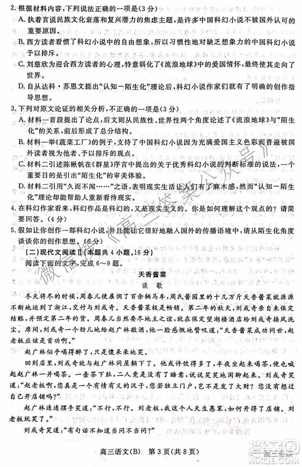 张家口市2021-2022学年度高三年级第一学期期末考试语文试卷B答案