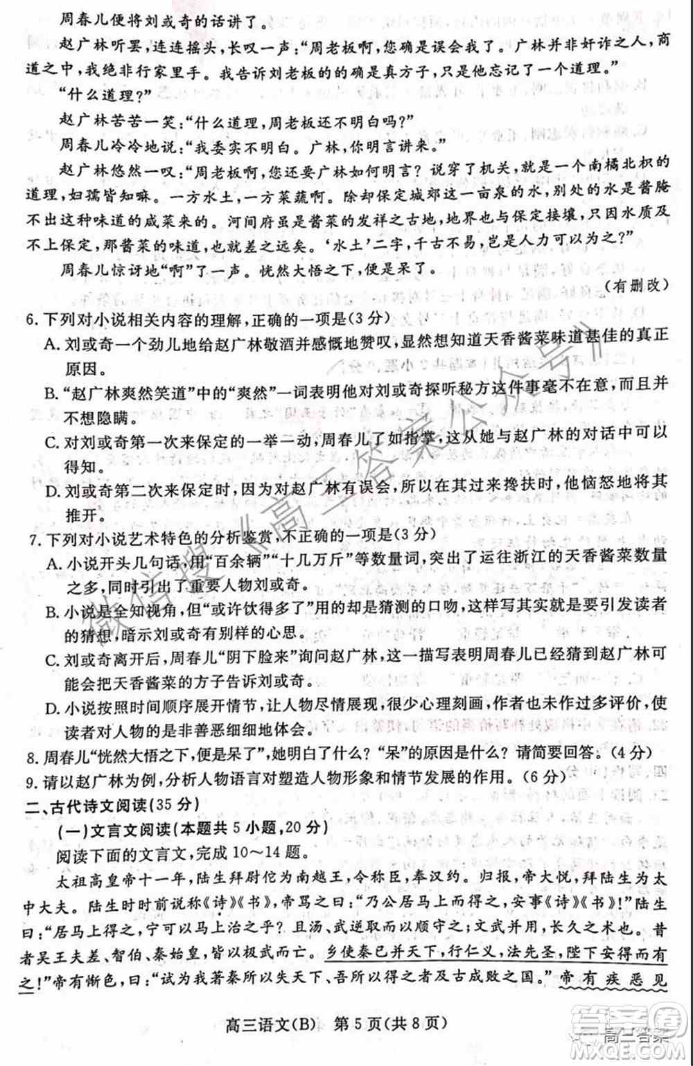 张家口市2021-2022学年度高三年级第一学期期末考试语文试卷B答案