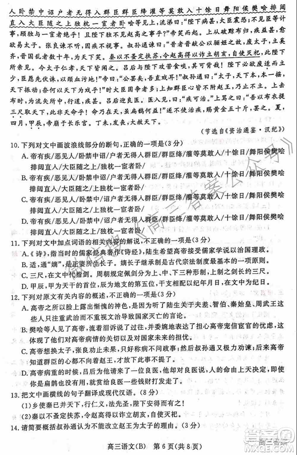 张家口市2021-2022学年度高三年级第一学期期末考试语文试卷B答案