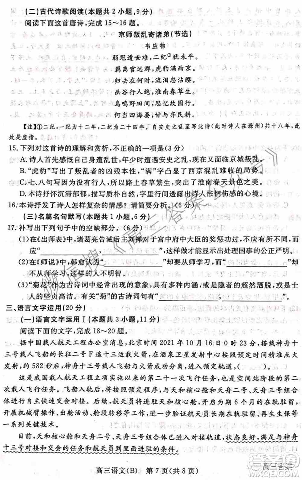 张家口市2021-2022学年度高三年级第一学期期末考试语文试卷B答案