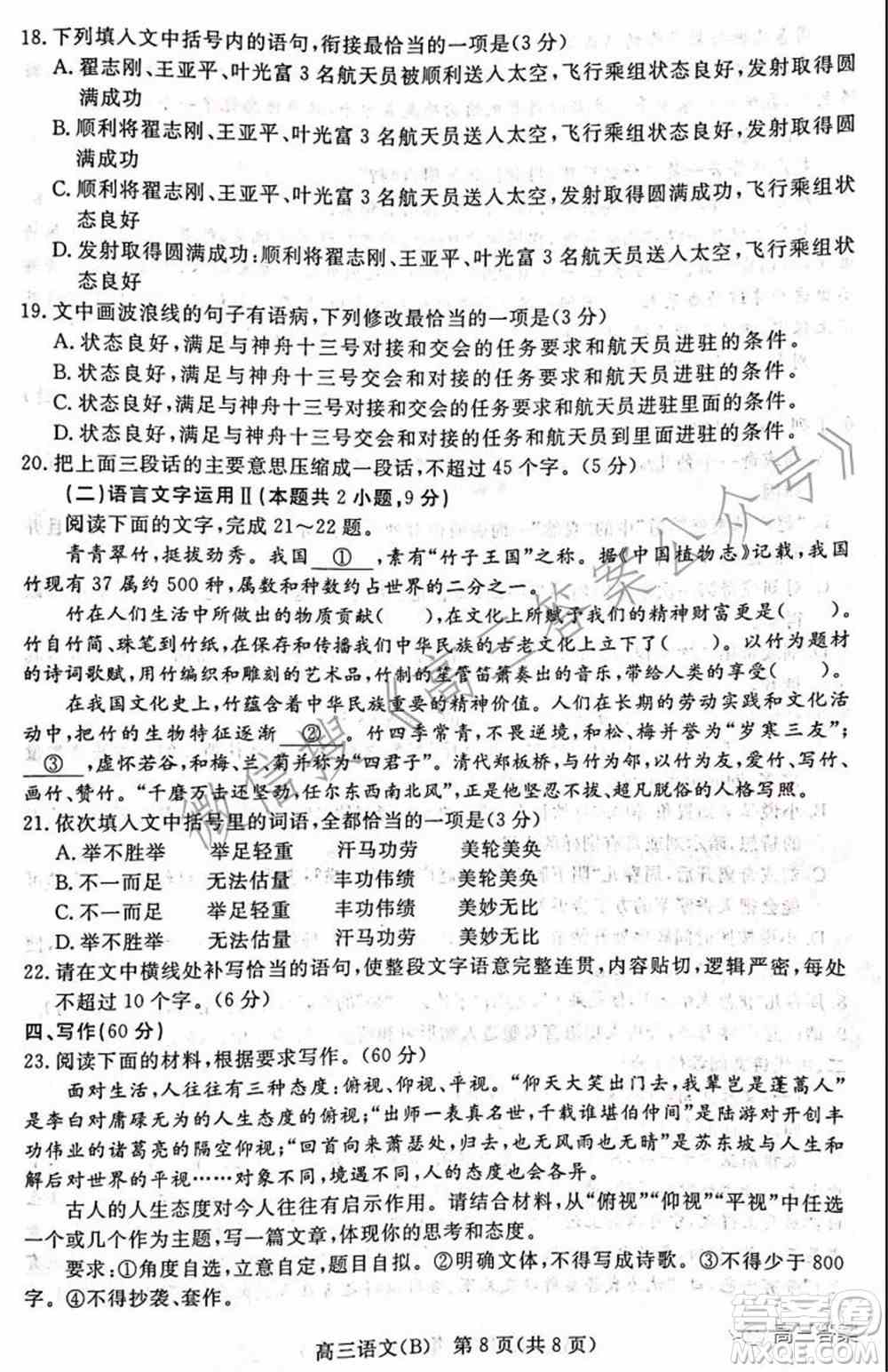 张家口市2021-2022学年度高三年级第一学期期末考试语文试卷B答案