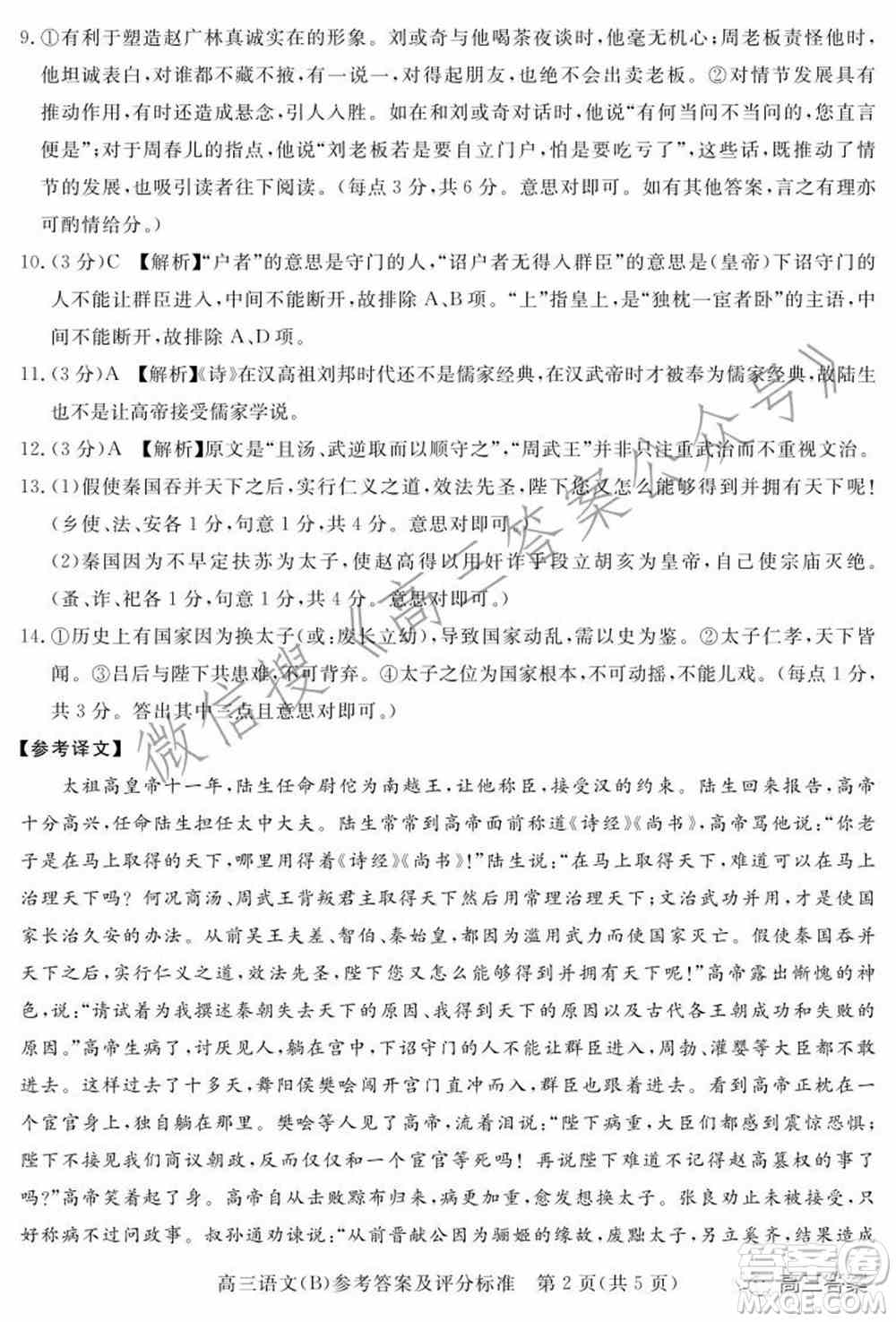 张家口市2021-2022学年度高三年级第一学期期末考试语文试卷B答案