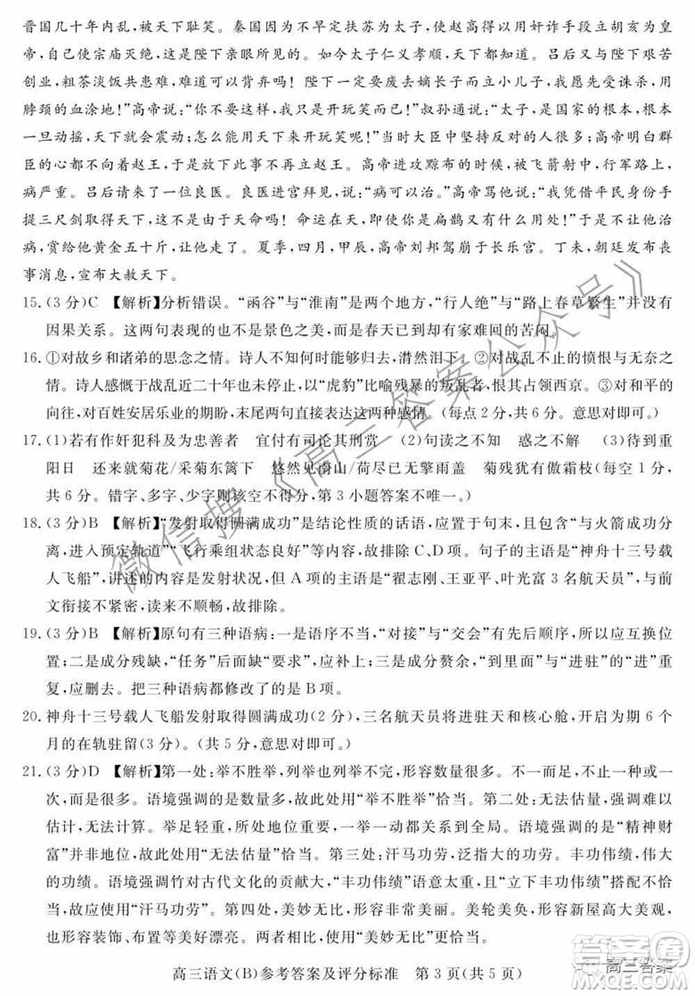 张家口市2021-2022学年度高三年级第一学期期末考试语文试卷B答案