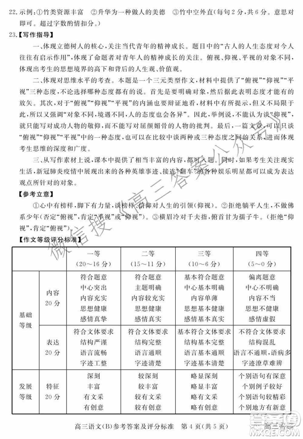 张家口市2021-2022学年度高三年级第一学期期末考试语文试卷B答案