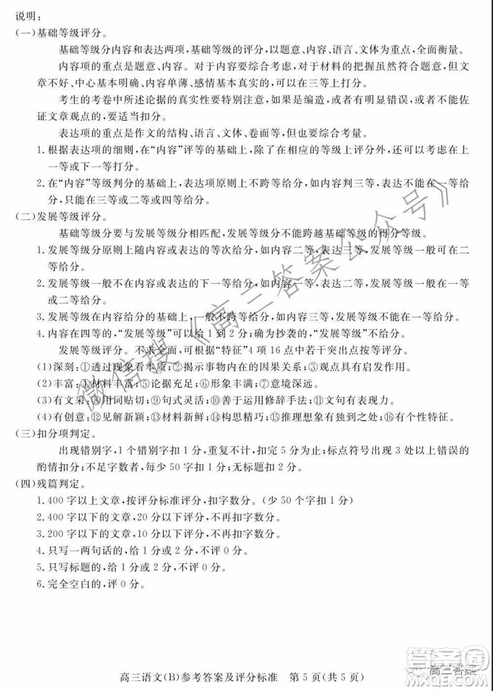张家口市2021-2022学年度高三年级第一学期期末考试语文试卷B答案