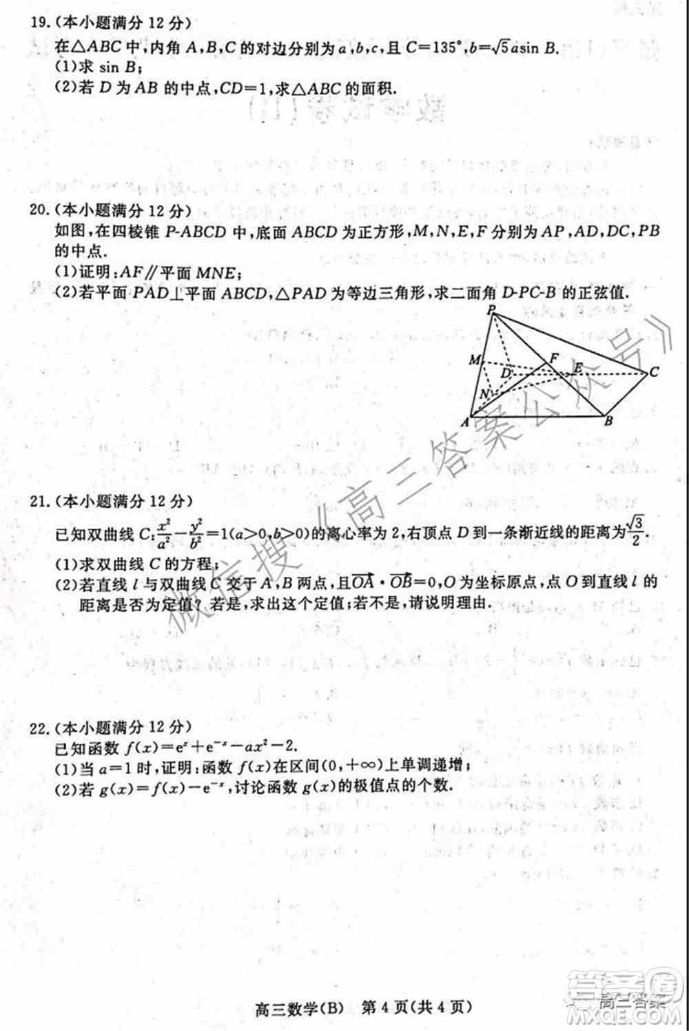 张家口市2021-2022学年度高三年级第一学期期末考试数学试卷B答案