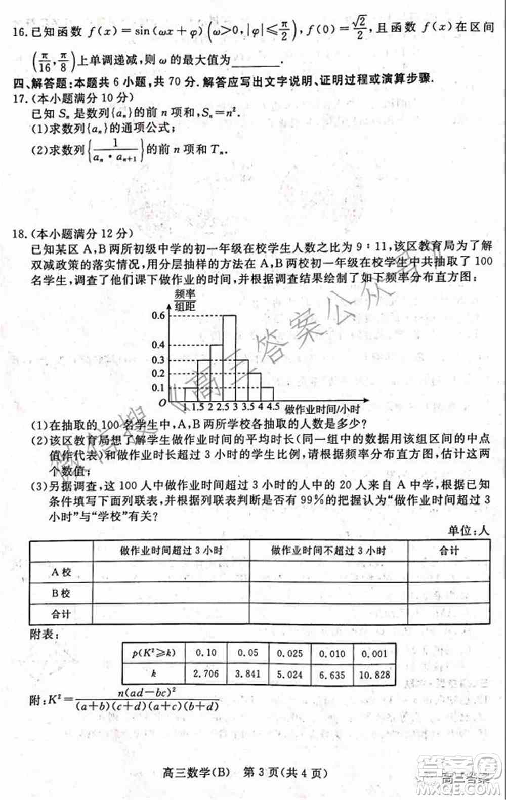 张家口市2021-2022学年度高三年级第一学期期末考试数学试卷B答案
