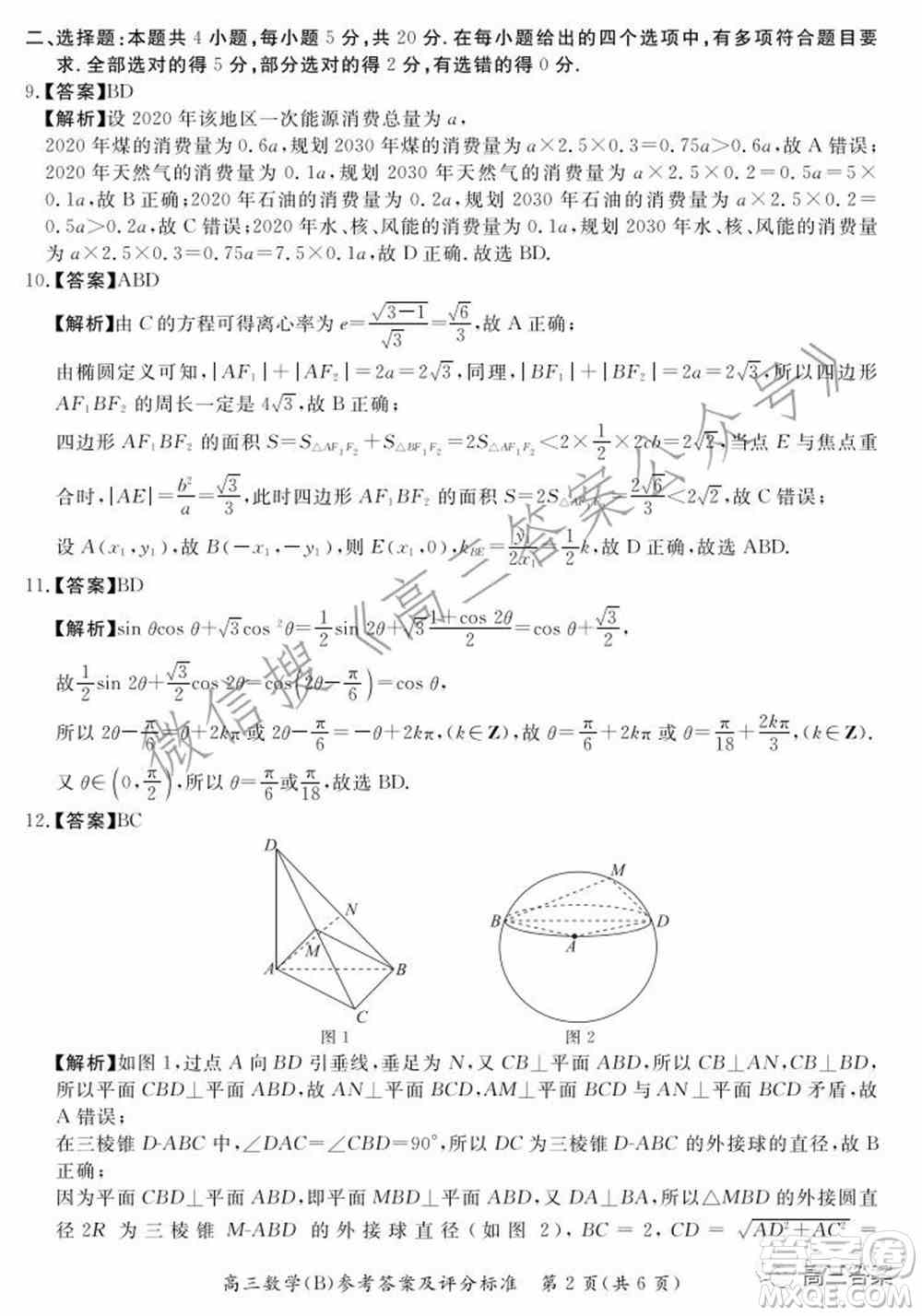 张家口市2021-2022学年度高三年级第一学期期末考试数学试卷B答案