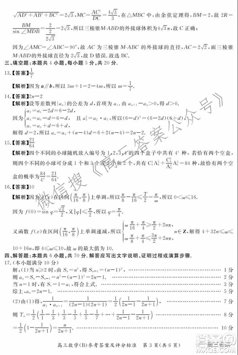 张家口市2021-2022学年度高三年级第一学期期末考试数学试卷B答案