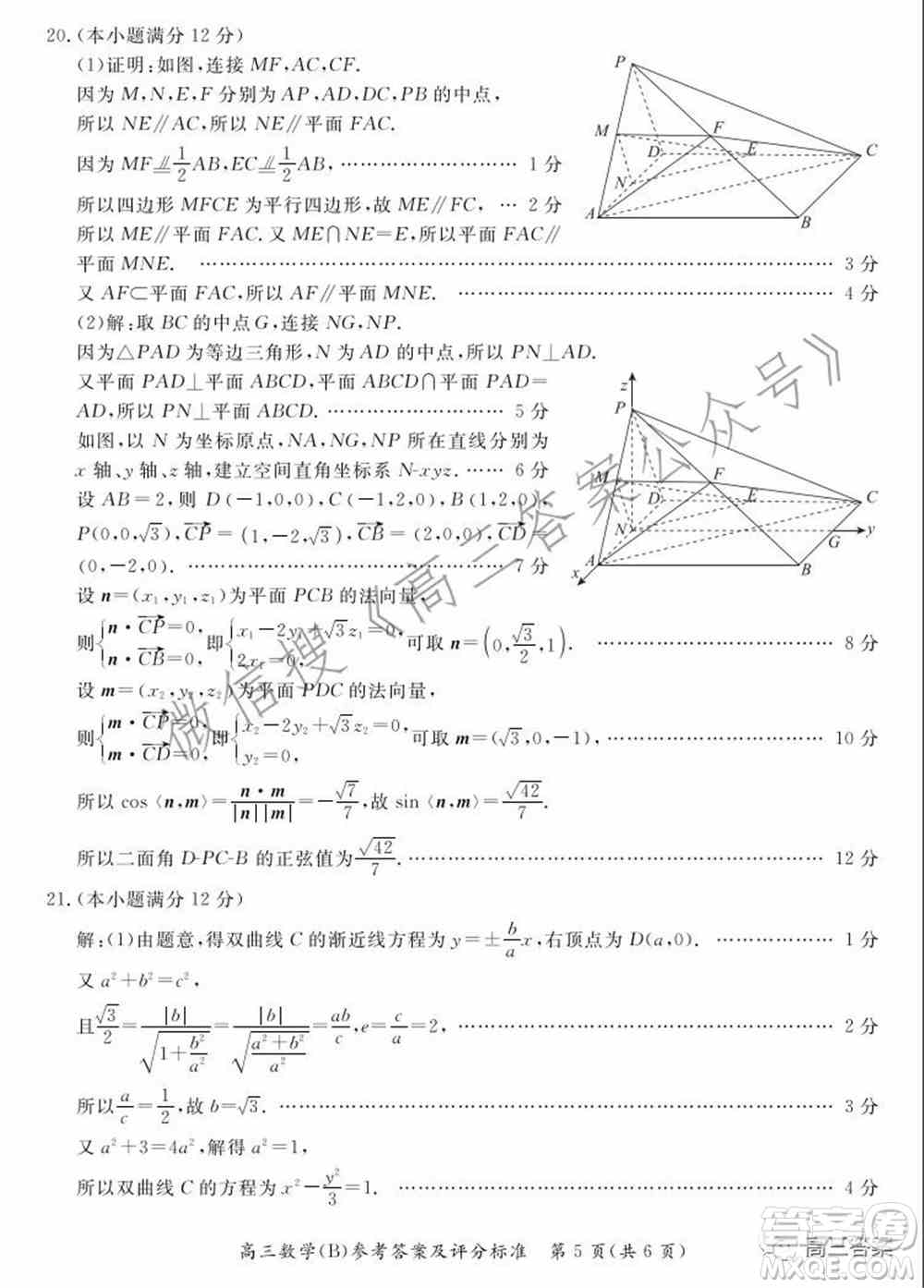 张家口市2021-2022学年度高三年级第一学期期末考试数学试卷B答案