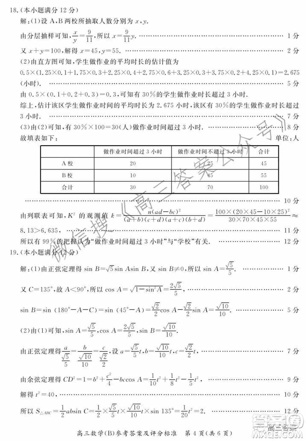 张家口市2021-2022学年度高三年级第一学期期末考试数学试卷B答案
