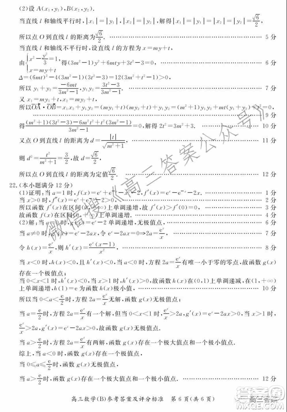 张家口市2021-2022学年度高三年级第一学期期末考试数学试卷B答案