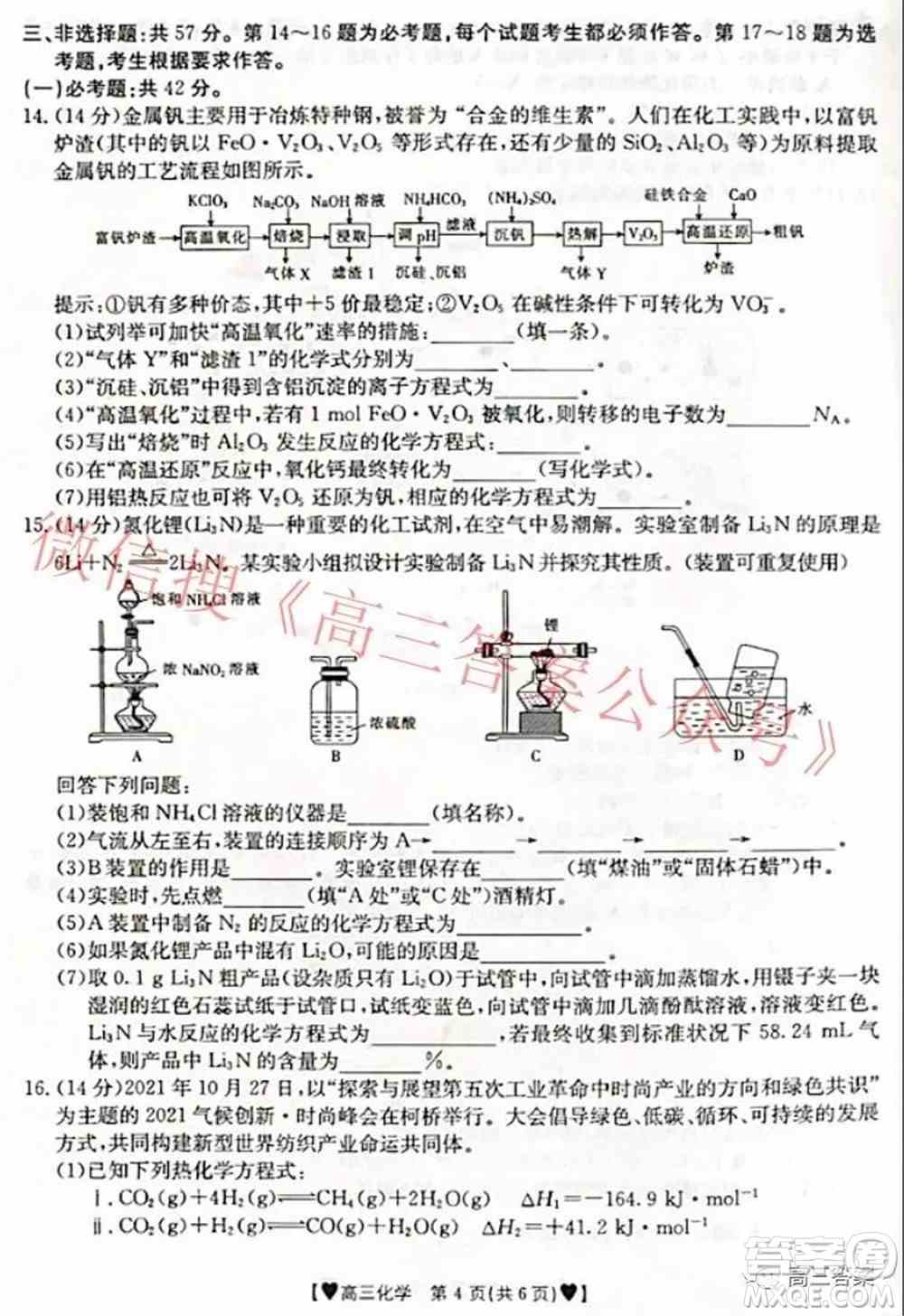保定市2021-2022学年第一学期高三期末调研考试化学试题及答案