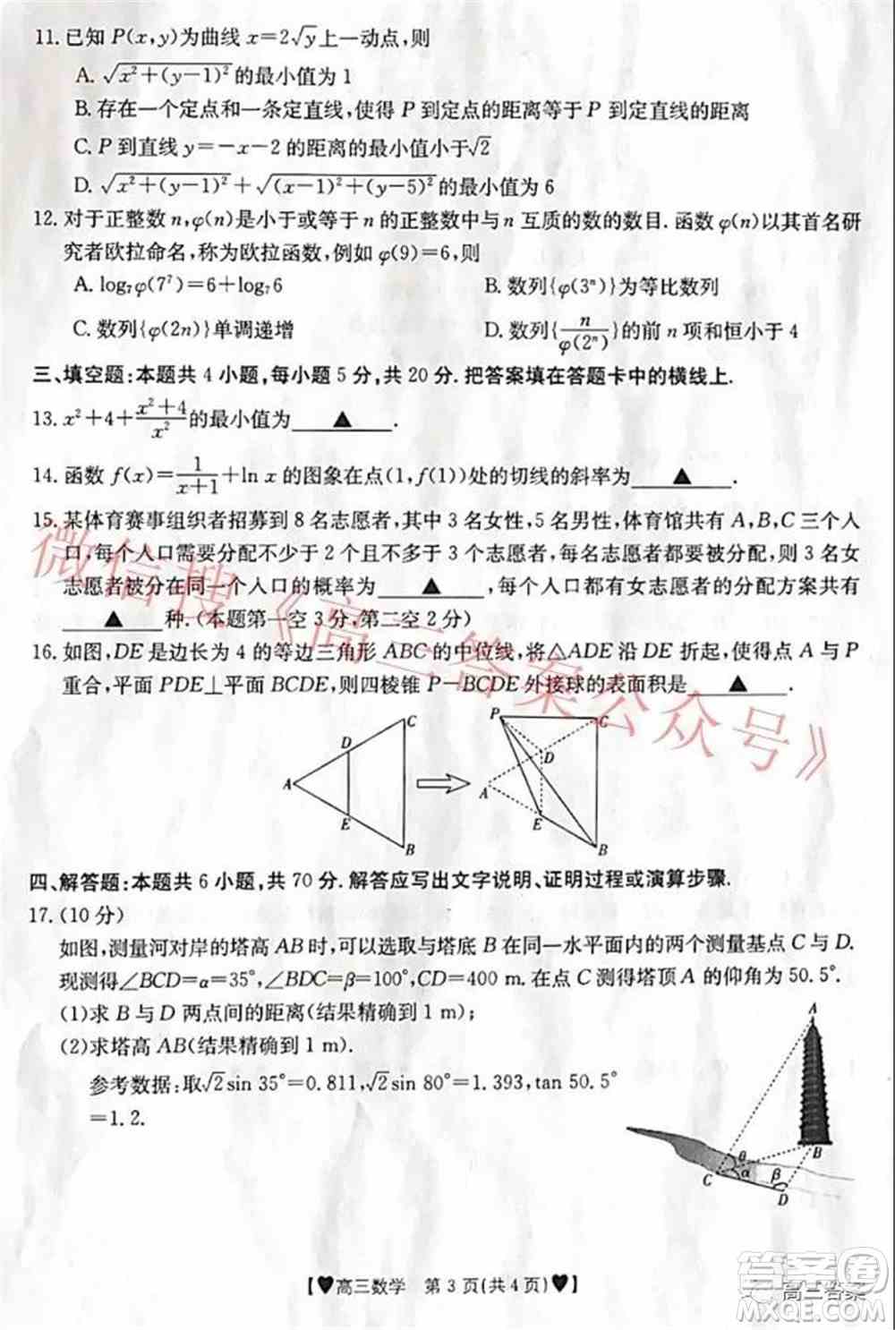 保定市2021-2022学年第一学期高三期末调研考试数学试题及答案