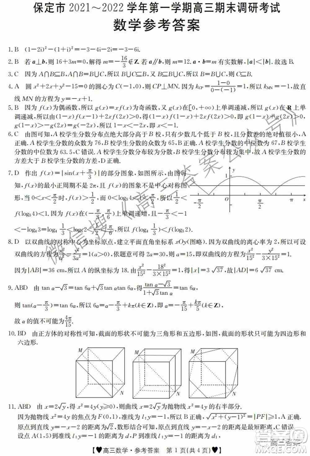 保定市2021-2022学年第一学期高三期末调研考试数学试题及答案