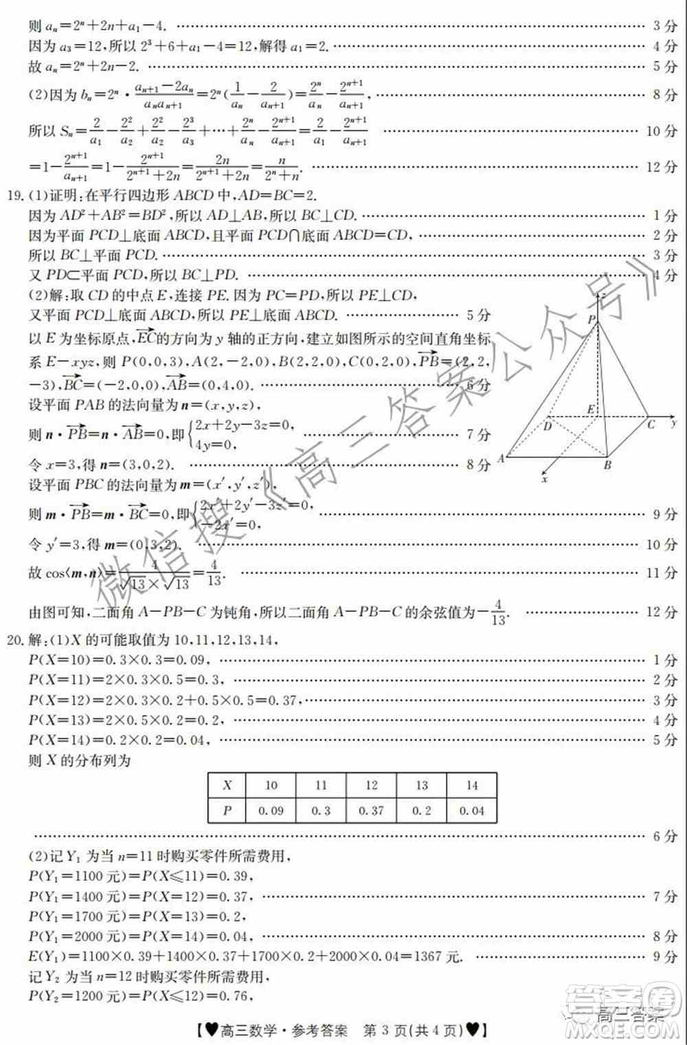 保定市2021-2022学年第一学期高三期末调研考试数学试题及答案