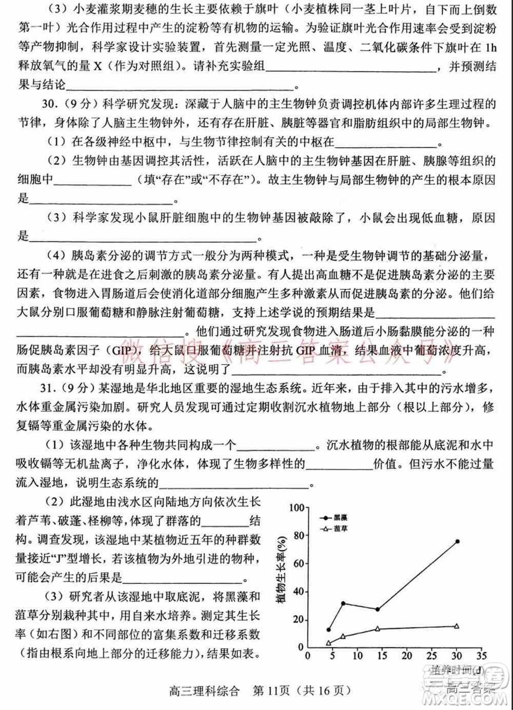 南阳2021年秋期高中三年级期终质量评估理科综合试题及答案